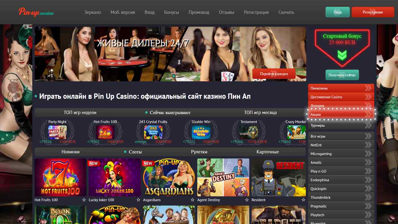 Пин Ап казино - официальный сайт для игроков